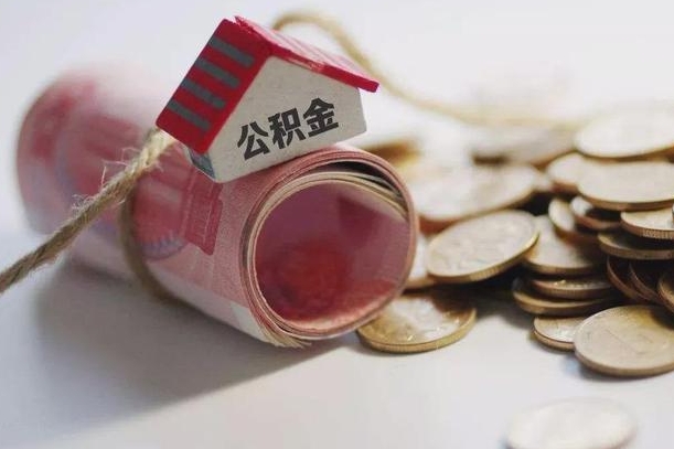 馆陶取公积金可以家属代取吗（公积金提取家人能代办吗）